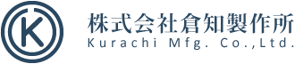 株式会社倉知製作所